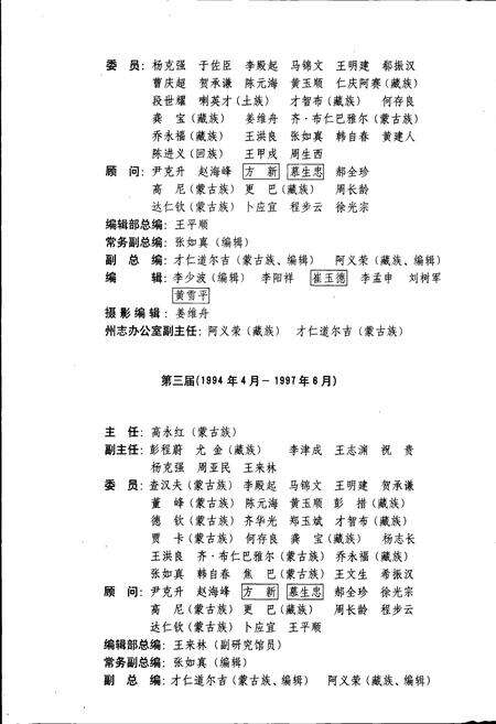 《海西蒙古族藏族自治州志 卷四 卷五》.pdf电子版_青海省志预览图4