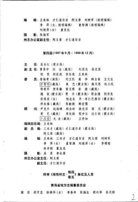 《海西蒙古族藏族自治州志 卷四 卷五》.pdf电子版_青海省志预览图5