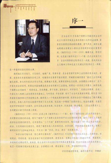 《海西蒙古族藏族自治州志》.pdf电子版_青海省志预览图3