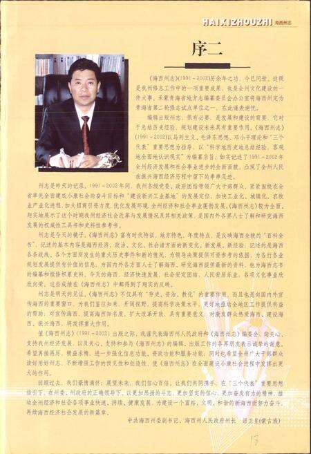 《海西蒙古族藏族自治州志》.pdf电子版_青海省志预览图4