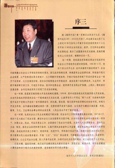 《海西蒙古族藏族自治州志》.pdf电子版_青海省志预览图5