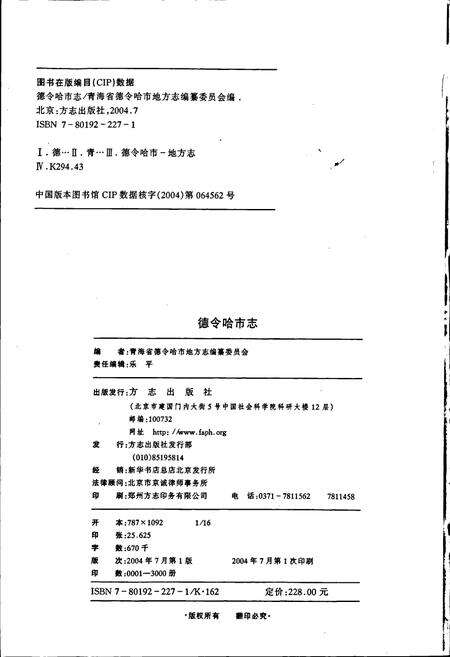 《德令哈市志》.pdf电子版_青海省志预览图2