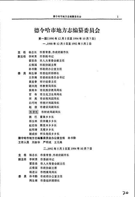 《德令哈市志》.pdf电子版_青海省志预览图3