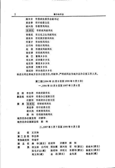 《德令哈市志》.pdf电子版_青海省志预览图4