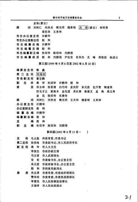 《德令哈市志》.pdf电子版_青海省志预览图5