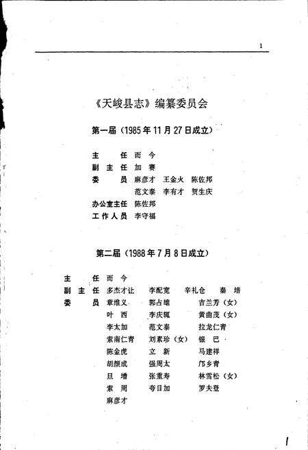 《天峻县志》.pdf电子版_青海省志预览图2