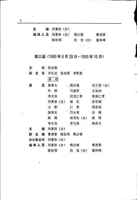 《天峻县志》.pdf电子版_青海省志预览图3