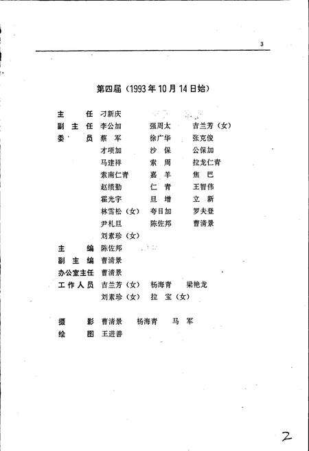 《天峻县志》.pdf电子版_青海省志预览图4