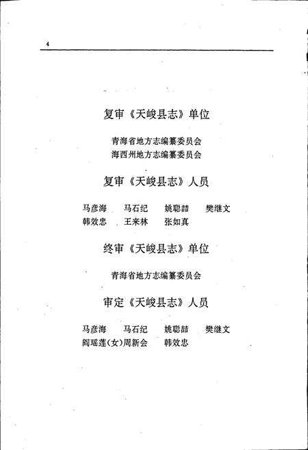 《天峻县志》.pdf电子版_青海省志预览图5