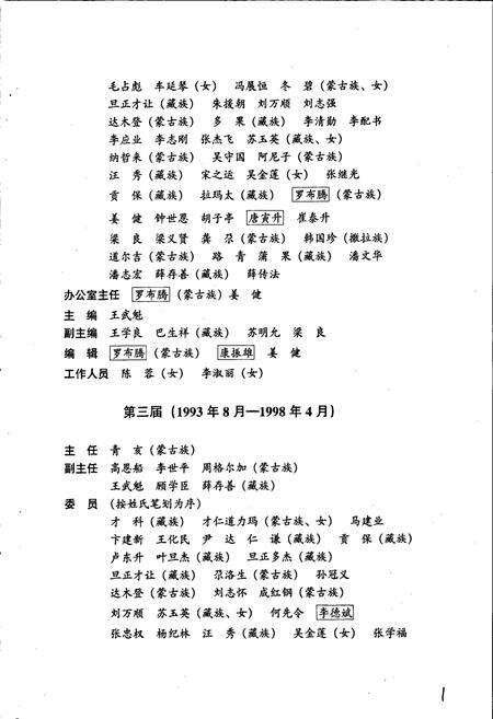 《都兰县志》.pdf电子版_青海省志预览图3