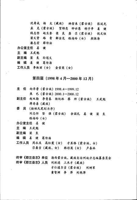 《都兰县志》.pdf电子版_青海省志预览图4