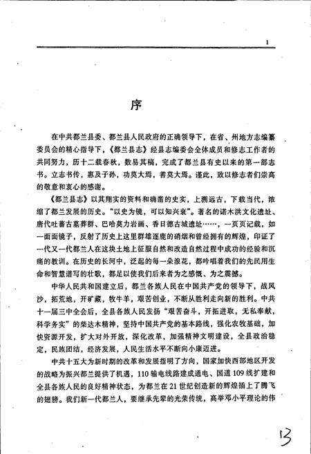《都兰县志》.pdf电子版_青海省志预览图5