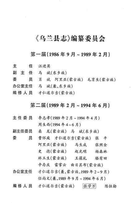 《乌兰县志》.pdf电子版_青海省志预览图2