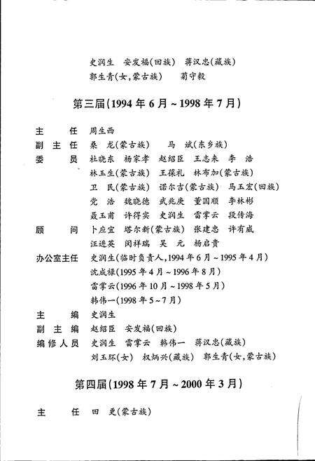 《乌兰县志》.pdf电子版_青海省志预览图3