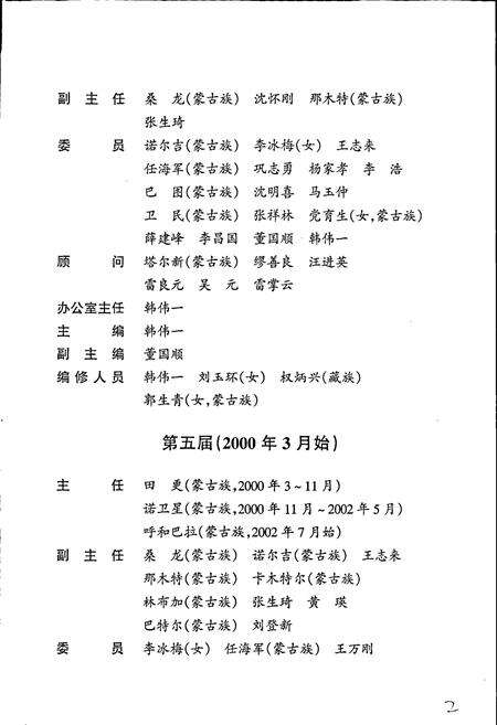 《乌兰县志》.pdf电子版_青海省志预览图4