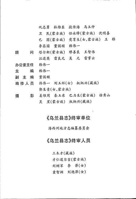 《乌兰县志》.pdf电子版_青海省志预览图5