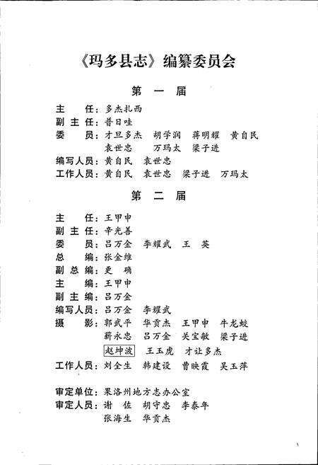 《玛多县志》.pdf电子版_青海省志预览图2