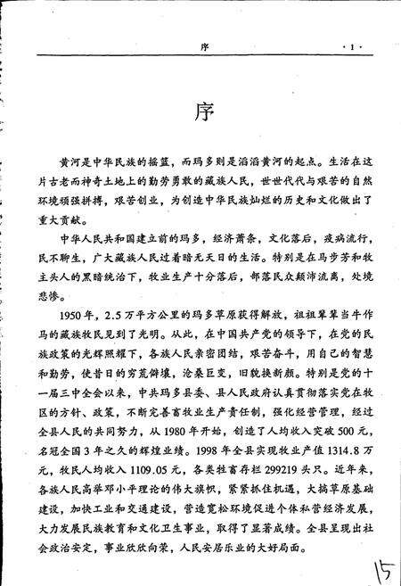 《玛多县志》.pdf电子版_青海省志预览图3