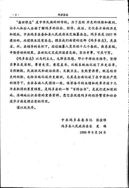 《玛多县志》.pdf电子版_青海省志预览图4