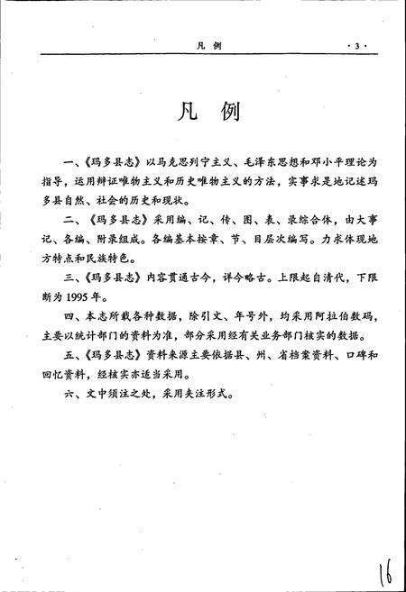 《玛多县志》.pdf电子版_青海省志预览图5