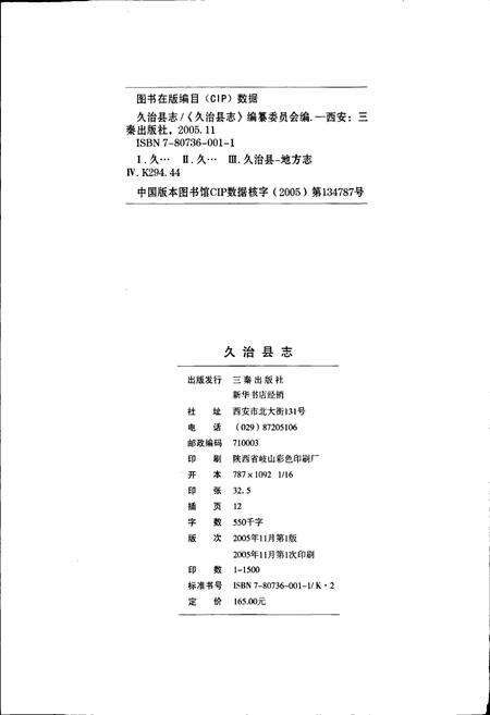 《久治县志》.pdf电子版_青海省志预览图2