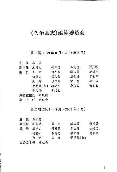 《久治县志》.pdf电子版_青海省志预览图3