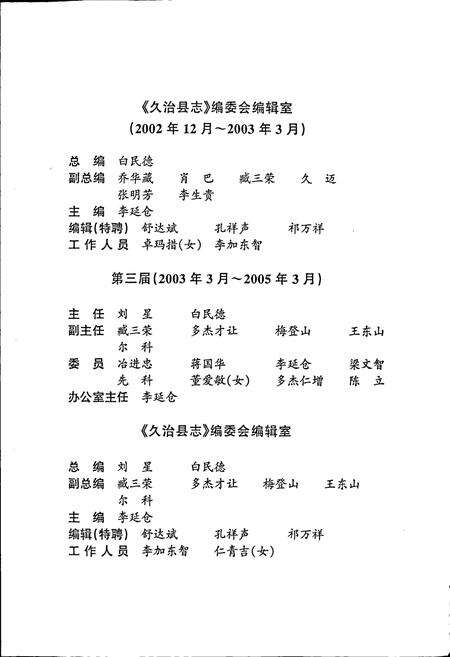 《久治县志》.pdf电子版_青海省志预览图4