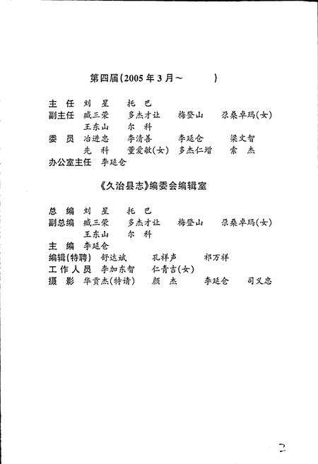 《久治县志》.pdf电子版_青海省志预览图5