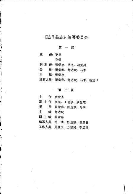 《达日县志》.pdf电子版_青海省志预览图5