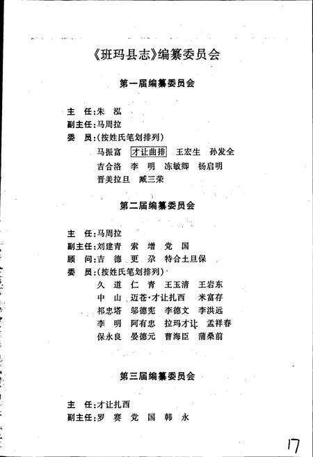 《班玛县志》.pdf电子版_青海省志预览图2