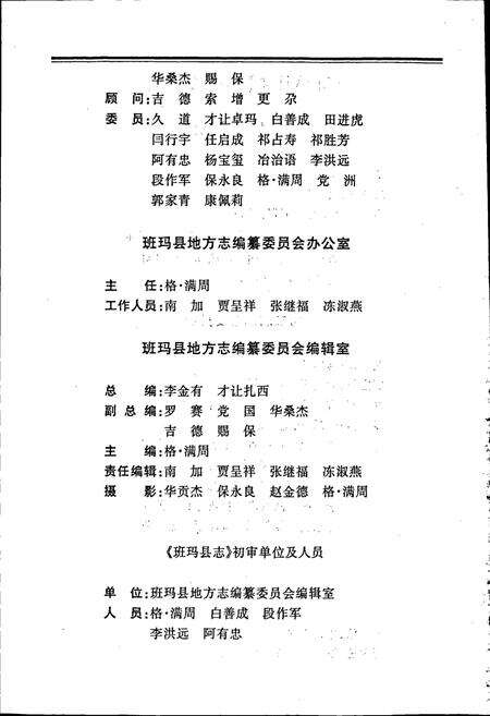 《班玛县志》.pdf电子版_青海省志预览图4