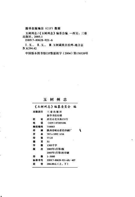 《玉树州志 上》.pdf电子版_青海省志预览图2