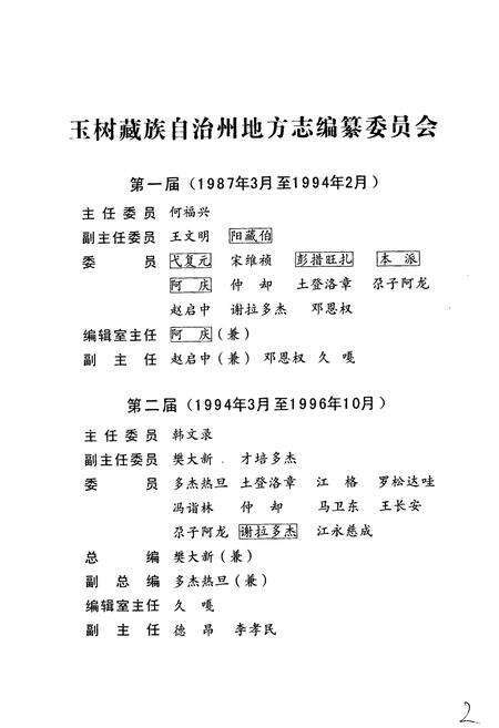 《玉树州志 上》.pdf电子版_青海省志预览图3