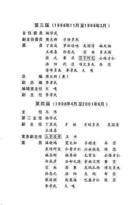 《玉树州志 上》.pdf电子版_青海省志预览图4