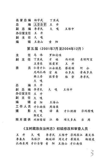 《玉树州志 上》.pdf电子版_青海省志预览图5