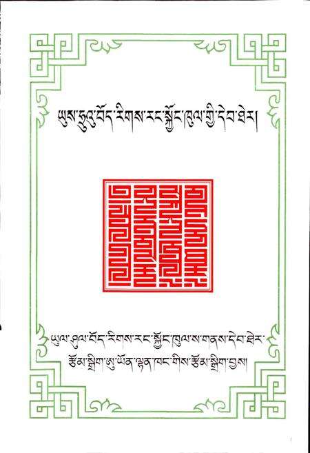 《玉树州志 下》.pdf电子版_青海省志预览图2