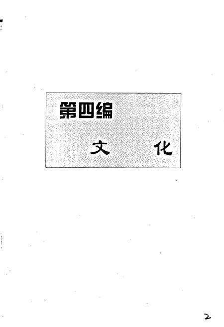 《玉树州志 下》.pdf电子版_青海省志预览图3