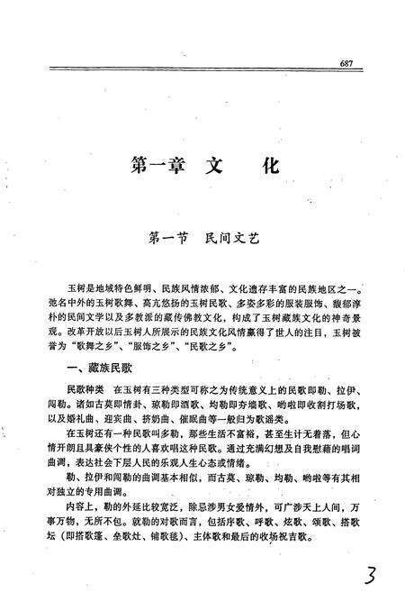 《玉树州志 下》.pdf电子版_青海省志预览图5