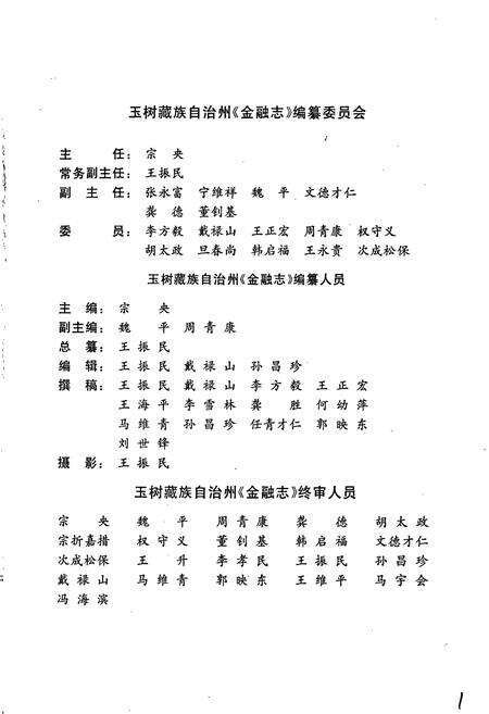 《玉树藏族自治州金融志》.pdf电子版_青海省志预览图3