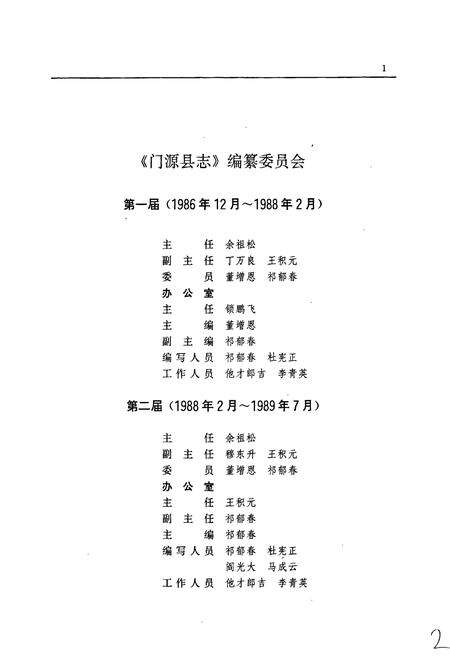 《门源县志》.pdf电子版_青海省志预览图2