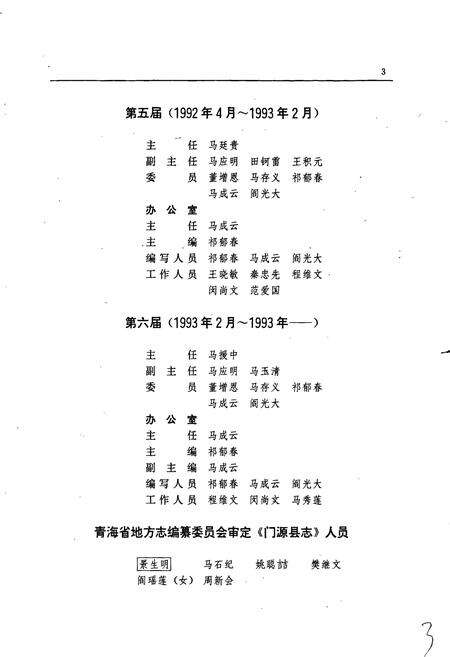 《门源县志》.pdf电子版_青海省志预览图4