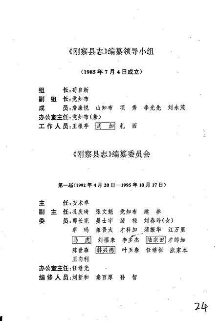 《刚察县志》.pdf电子版_青海省志预览图3