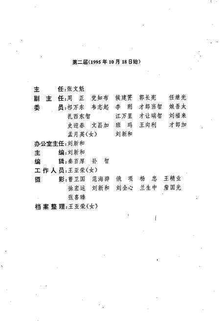 《刚察县志》.pdf电子版_青海省志预览图4