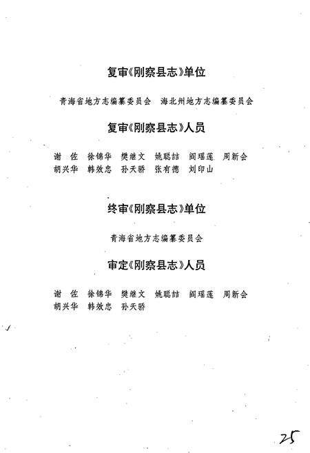 《刚察县志》.pdf电子版_青海省志预览图5