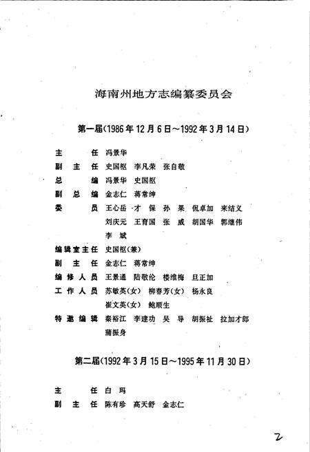 《海南州志》.pdf电子版_青海省志预览图3