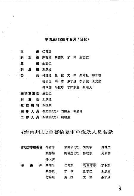 《海南州志》.pdf电子版_青海省志预览图5