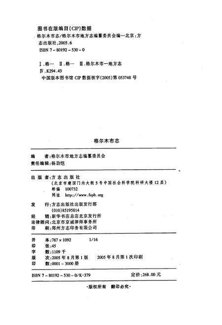 《格尔木市志》.pdf电子版_青海省志预览图2