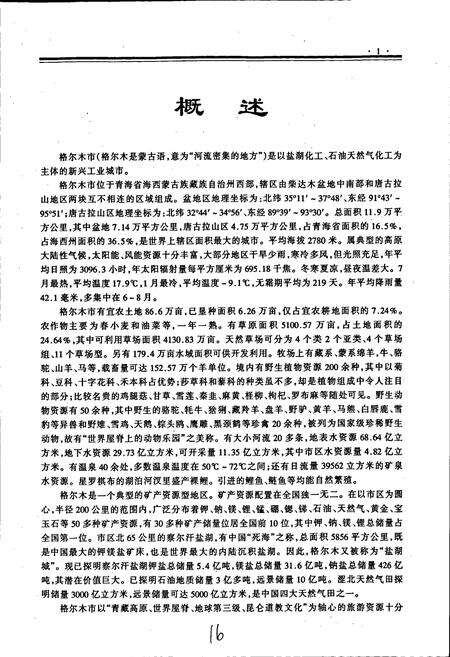 《格尔木市志》.pdf电子版_青海省志预览图3