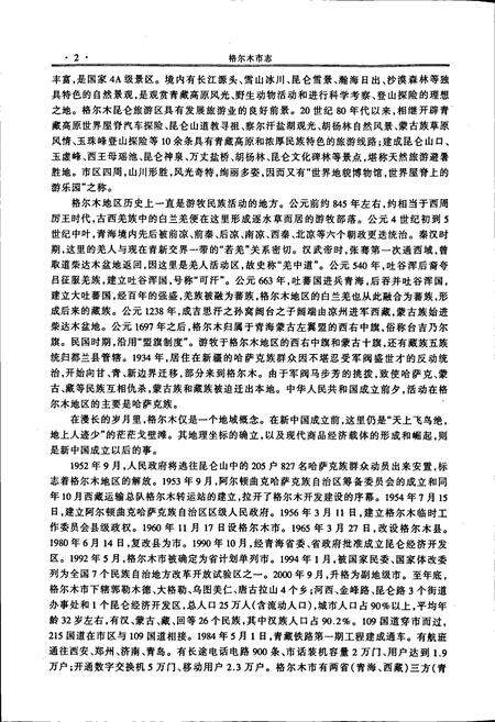 《格尔木市志》.pdf电子版_青海省志预览图4