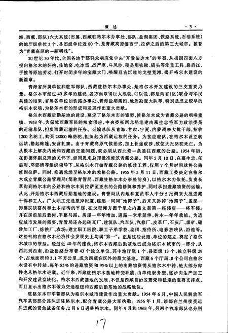 《格尔木市志》.pdf电子版_青海省志预览图5